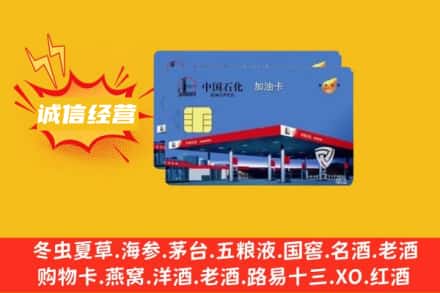 皇姑区回收加油卡