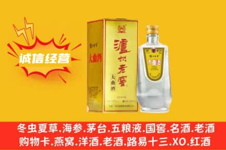 皇姑区回收泸州老窖