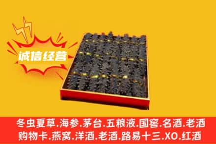 皇姑区回收海参