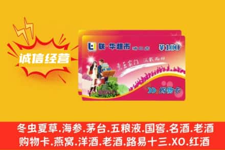 皇姑区回收商超卡