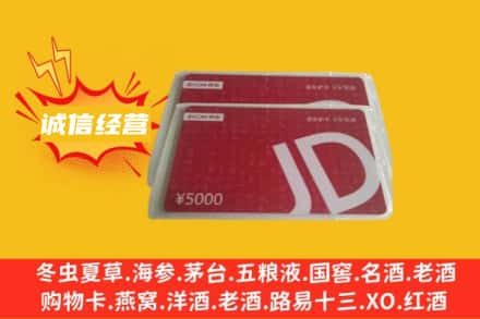 皇姑区回收京东卡